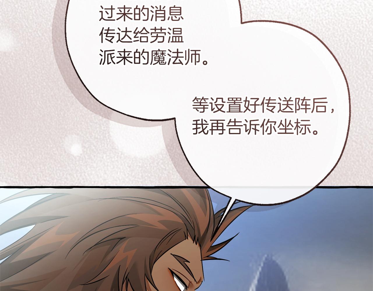 🍶成为伯爵家的废物 第160话 白毛少爷登场 第26页