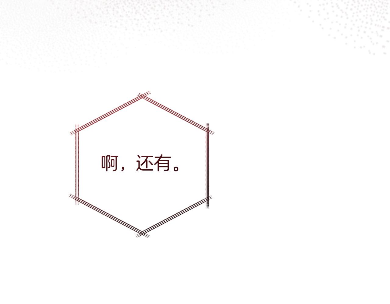 🍶成为伯爵家的废物 第160话 白毛少爷登场 第28页