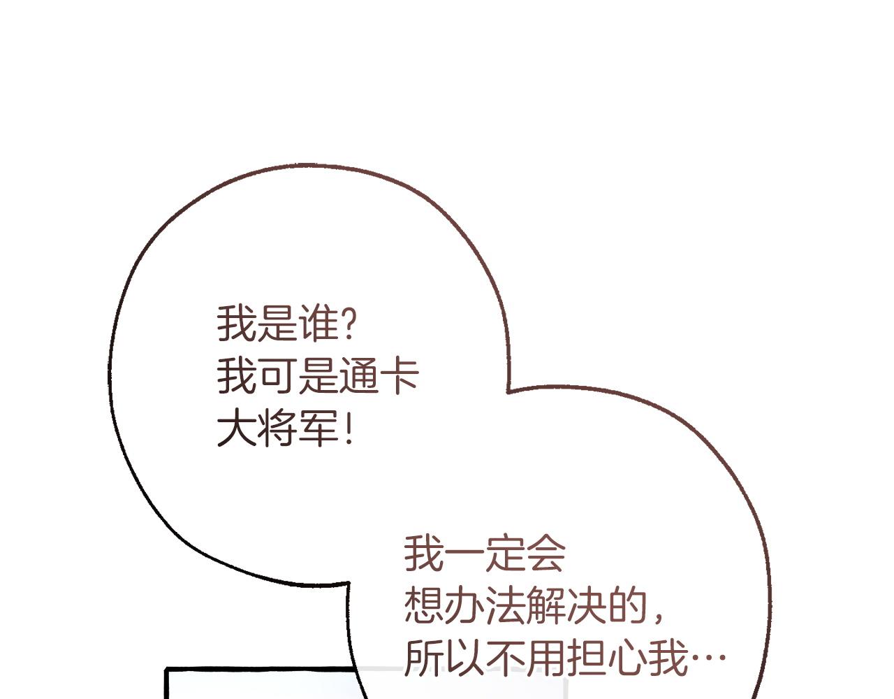 🍶成为伯爵家的废物 第160话 白毛少爷登场 第3页