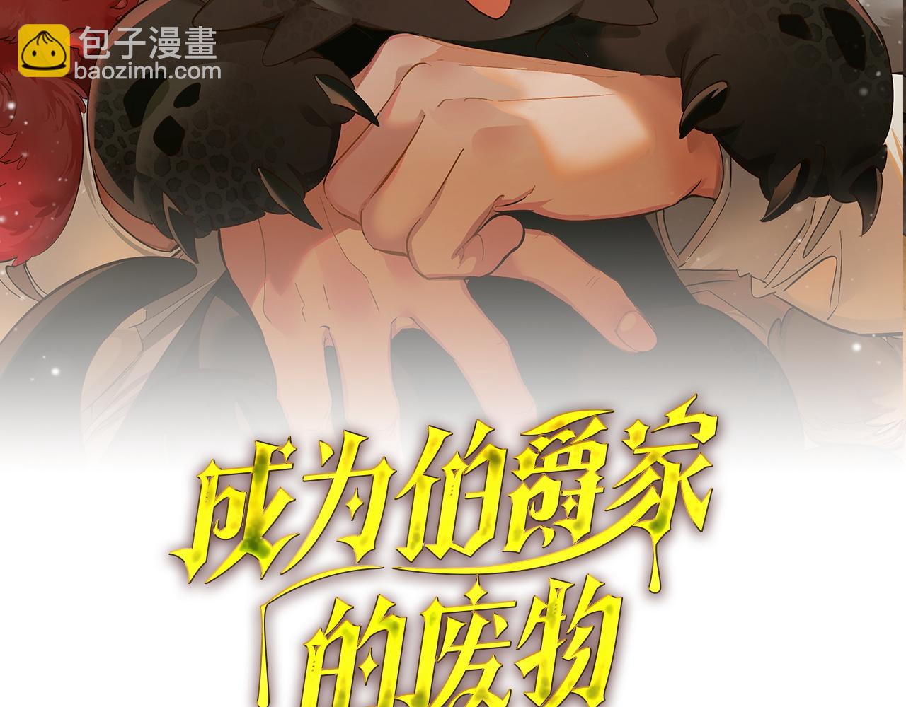 🍶成为伯爵家的废物 第160话 白毛少爷登场 第37页