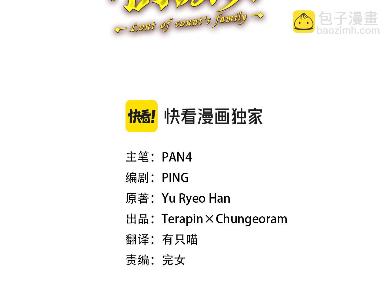 🍶成为伯爵家的废物 第160话 白毛少爷登场 第38页