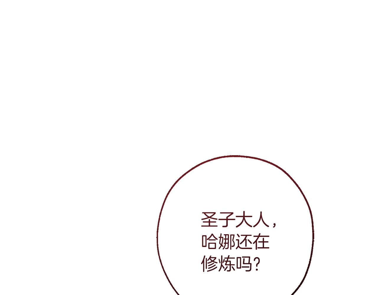 🍶成为伯爵家的废物 第160话 白毛少爷登场 第47页