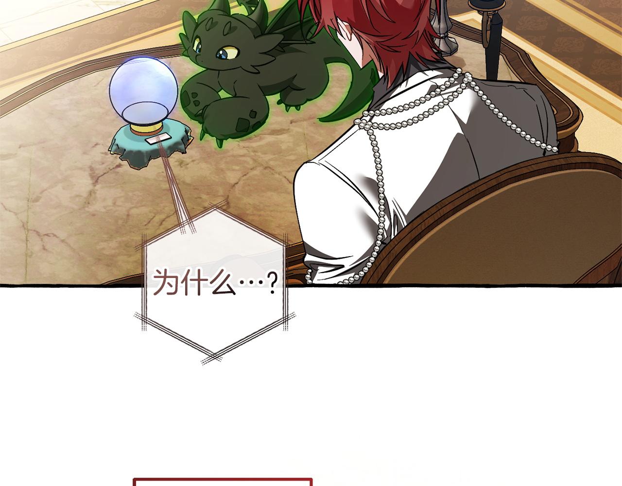 🍶成为伯爵家的废物 第160话 白毛少爷登场 第7页