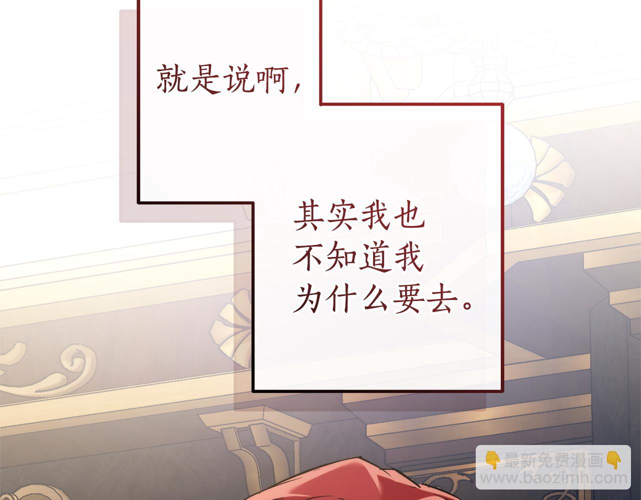 🍶成为伯爵家的废物 第160话 白毛少爷登场 第8页