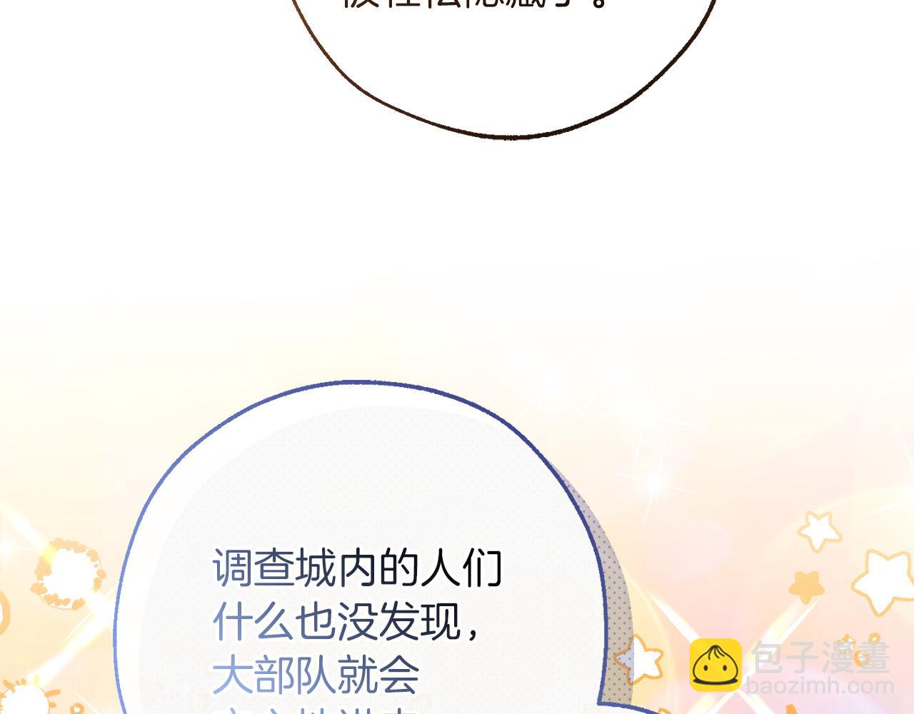 🍶成为伯爵家的废物 第162话 今天也是爆破的一天 第11页
