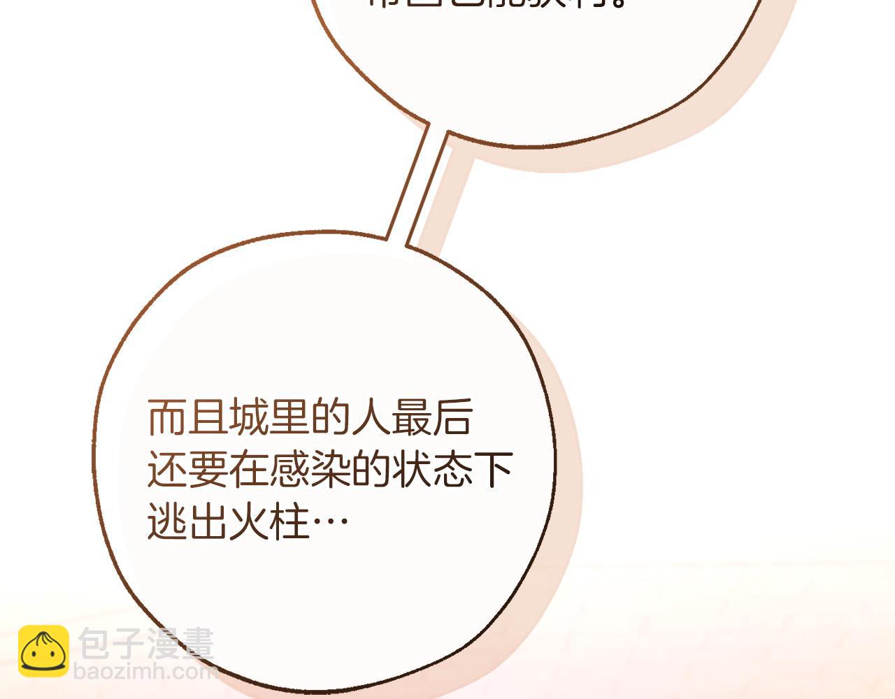 🍶成为伯爵家的废物 第162话 今天也是爆破的一天 第16页