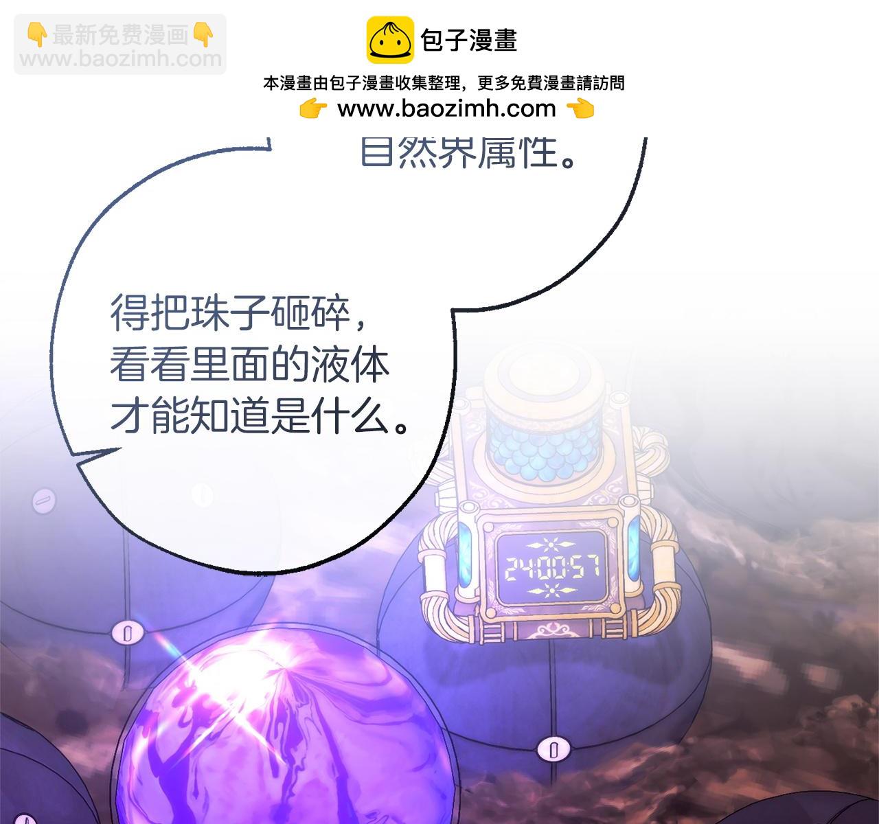🍶成为伯爵家的废物 第162话 今天也是爆破的一天 第2页