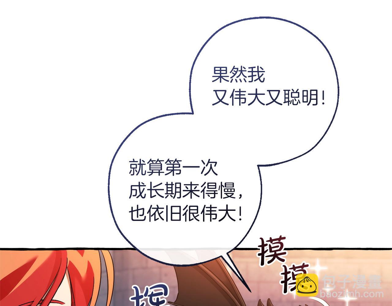 🍶成为伯爵家的废物 第162话 今天也是爆破的一天 第21页