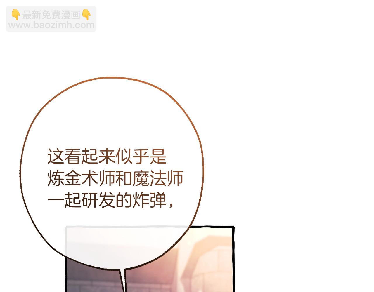 🍶成为伯爵家的废物 第162话 今天也是爆破的一天 第23页