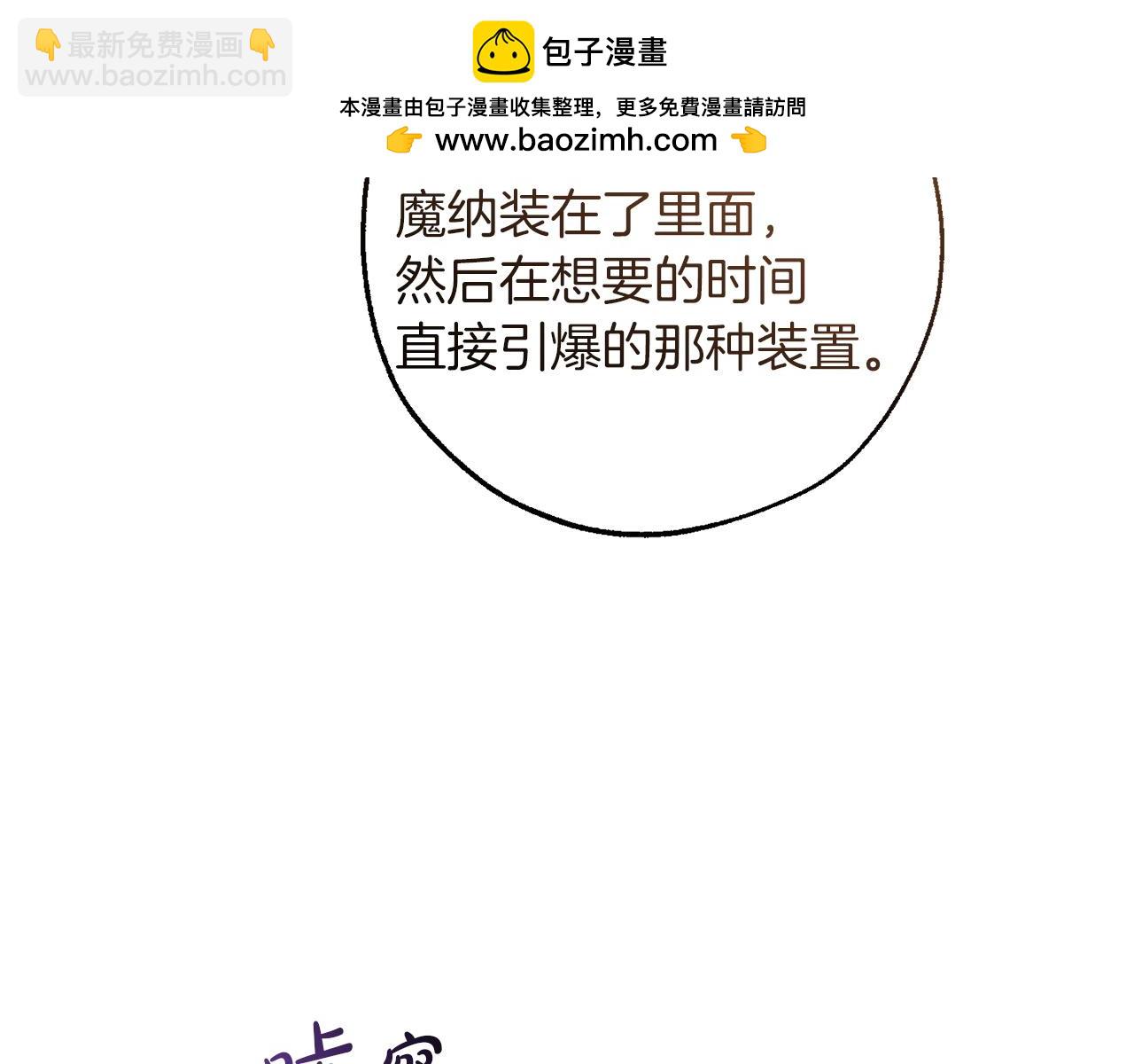 🍶成为伯爵家的废物 第162话 今天也是爆破的一天 第25页