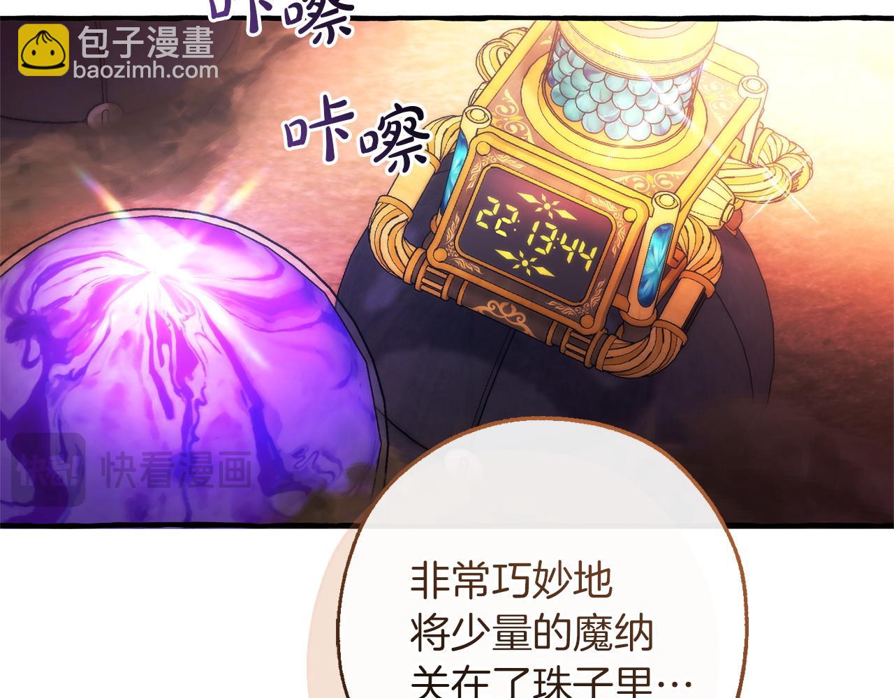 🍶成为伯爵家的废物 第162话 今天也是爆破的一天 第26页
