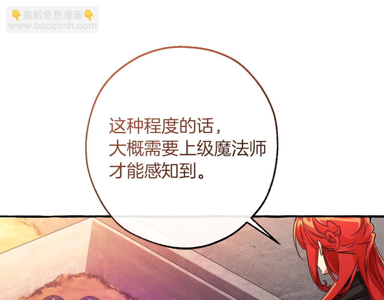 🍶成为伯爵家的废物 第162话 今天也是爆破的一天 第28页