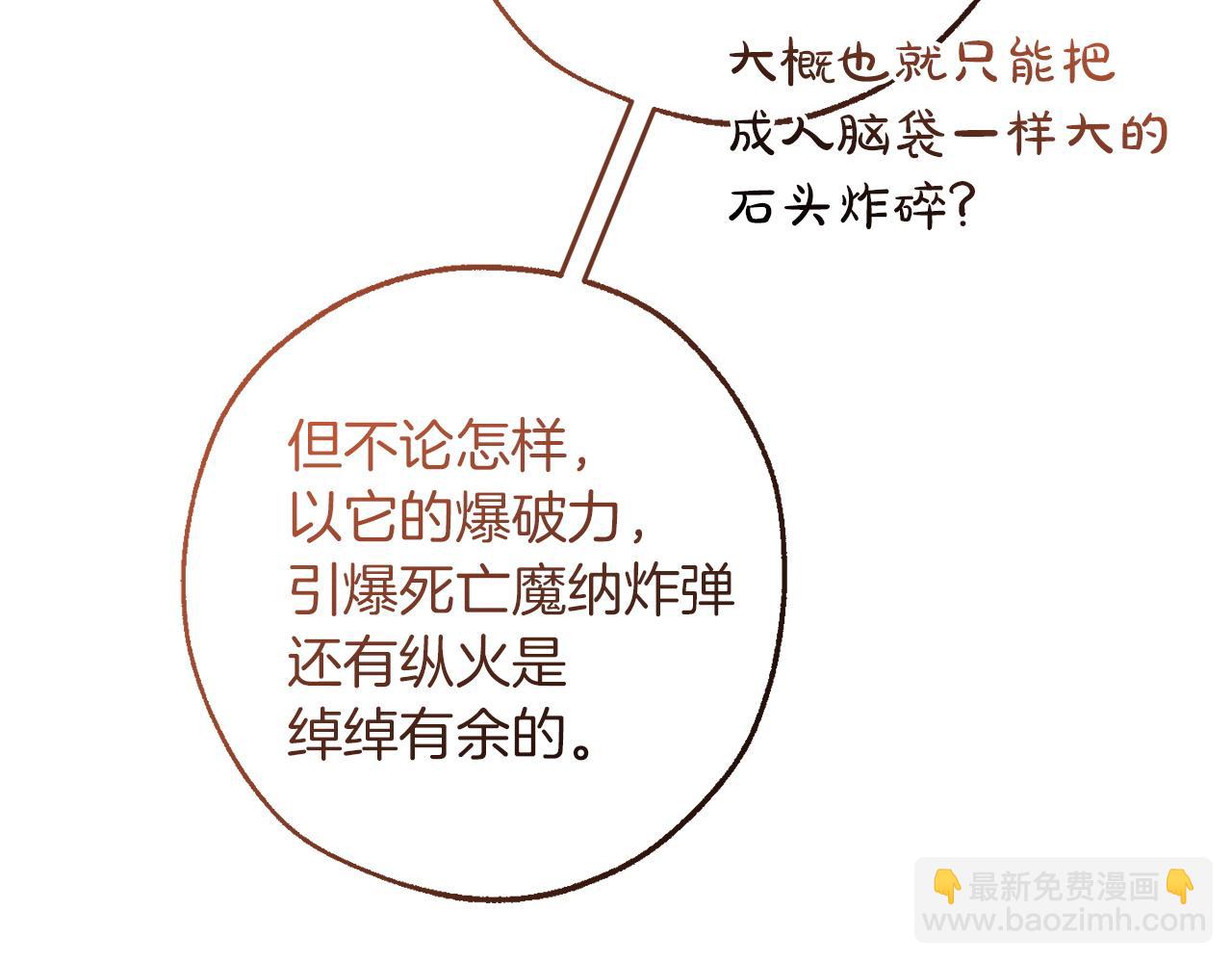 🍶成为伯爵家的废物 第162话 今天也是爆破的一天 第30页