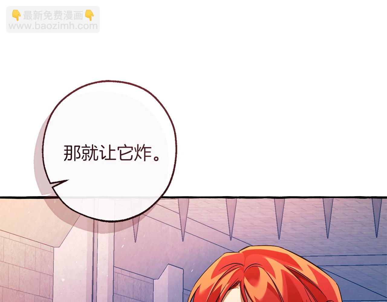 🍶成为伯爵家的废物 第162话 今天也是爆破的一天 第36页