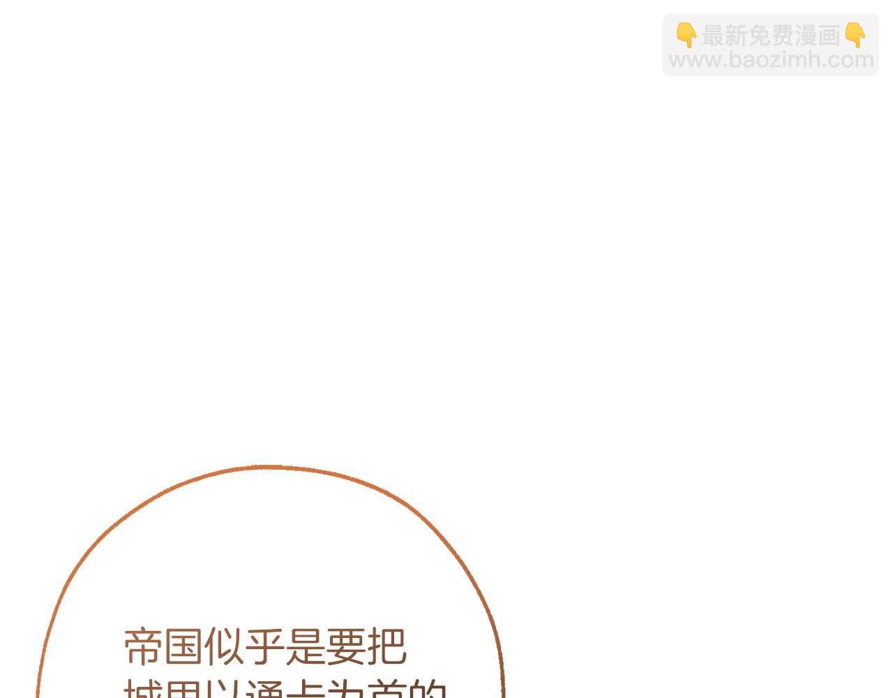 🍶成为伯爵家的废物 第162话 今天也是爆破的一天 第8页