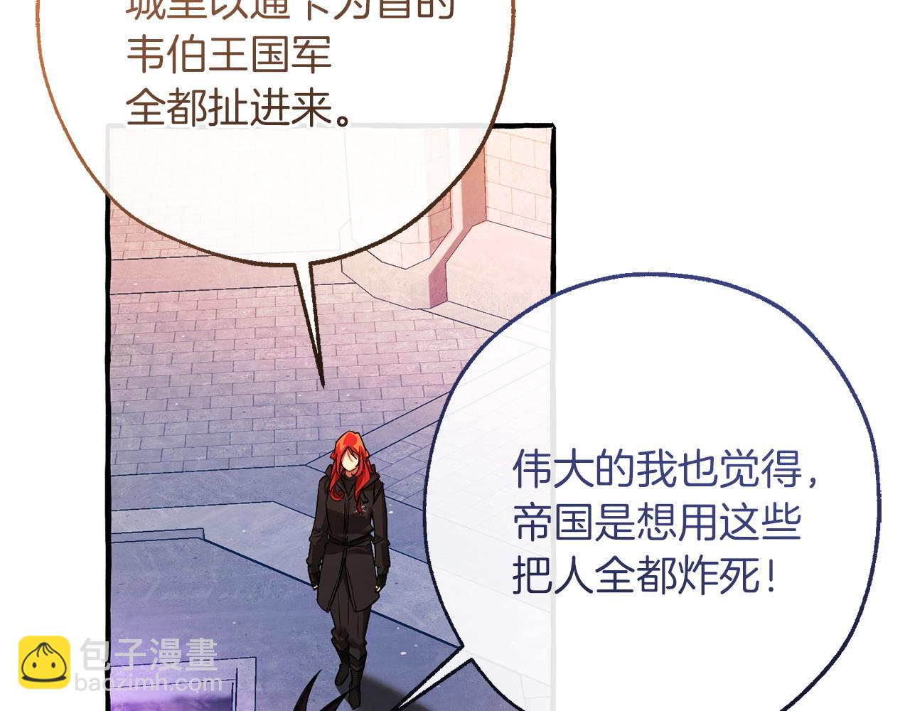 🍶成为伯爵家的废物 第162话 今天也是爆破的一天 第9页