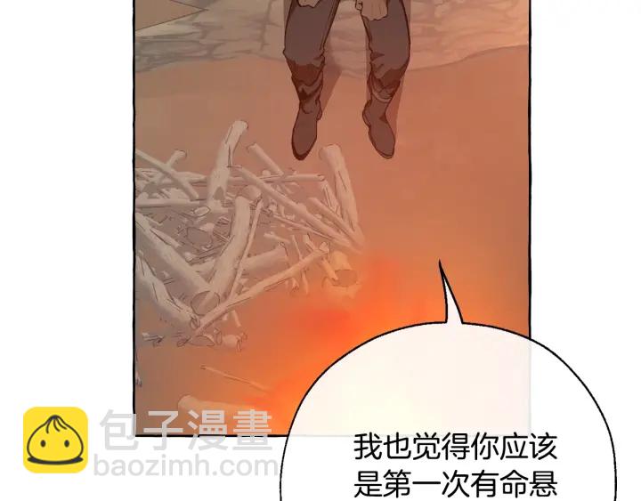 🍶成为伯爵家的废物 第14话 保护我的人 第14页