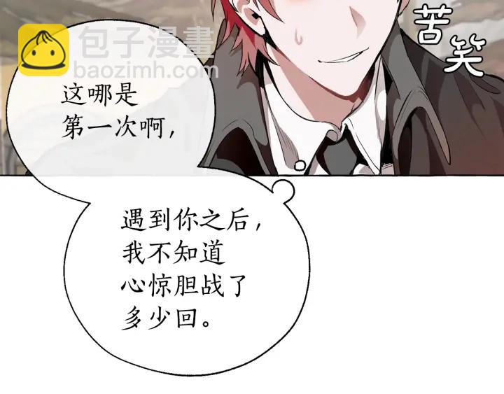 🍶成为伯爵家的废物 第14话 保护我的人 第17页