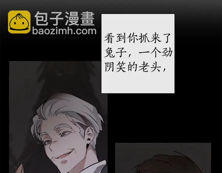 🍶成为伯爵家的废物 第14话 保护我的人 第20页