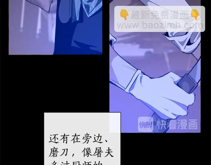 🍶成为伯爵家的废物 第14话 保护我的人 第22页