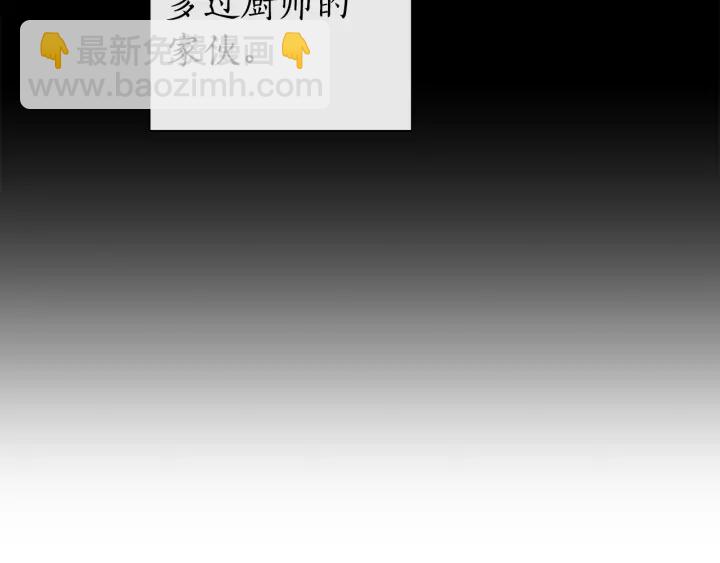 🍶成为伯爵家的废物 第14话 保护我的人 第23页