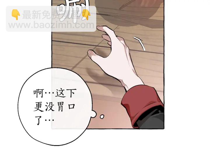 🍶成为伯爵家的废物 第14话 保护我的人 第27页