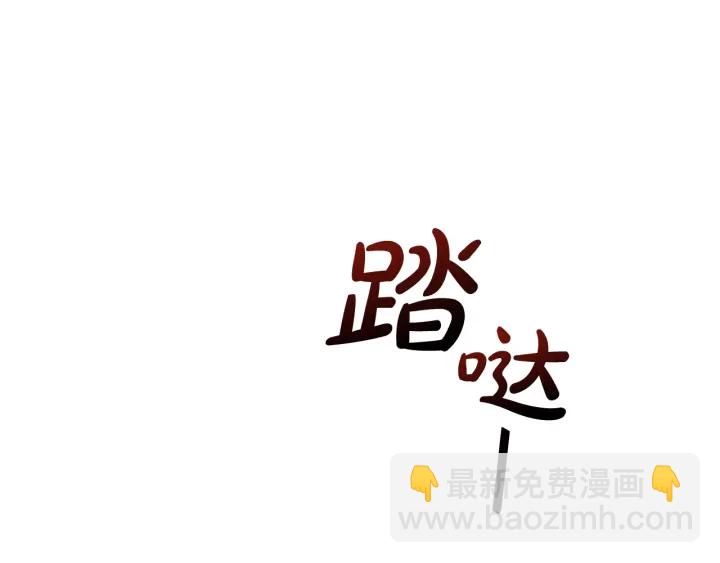 🍶成为伯爵家的废物 第14话 保护我的人 第29页