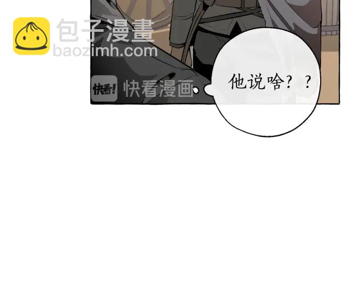 🍶成为伯爵家的废物 第14话 保护我的人 第33页