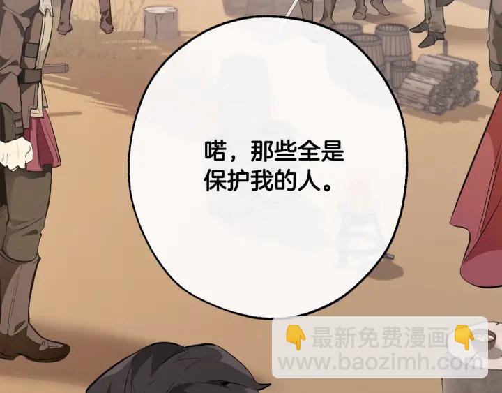 🍶成为伯爵家的废物 第14话 保护我的人 第43页