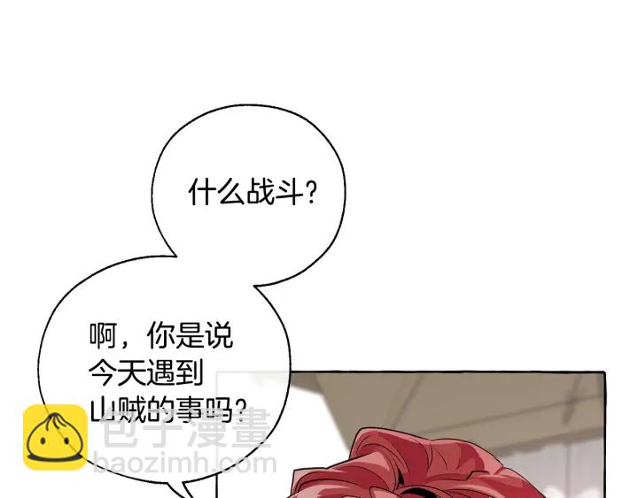 🍶成为伯爵家的废物 第14话 保护我的人 第6页