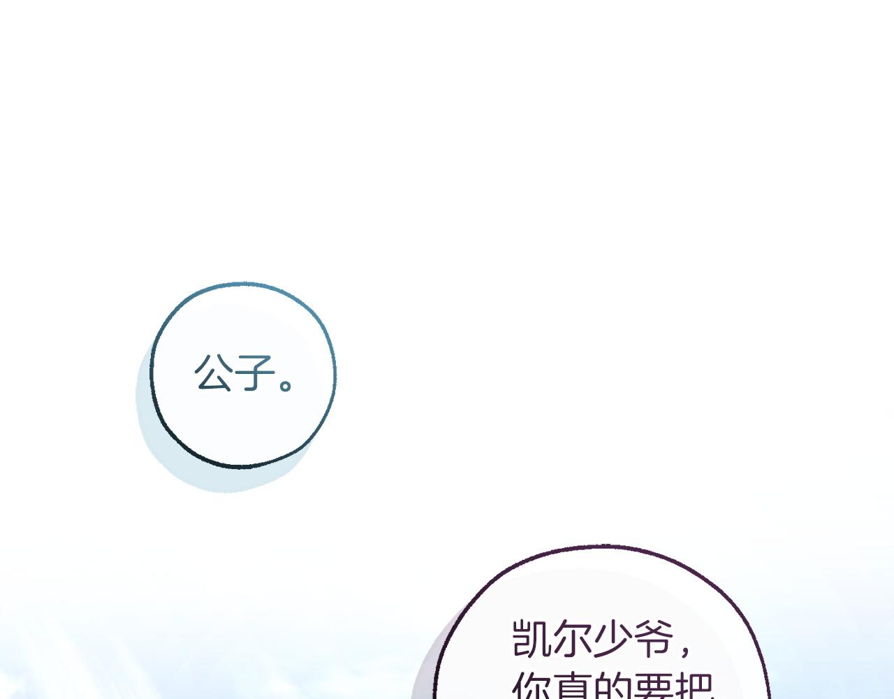 🍶成为伯爵家的废物 第164话 准备战斗 第1页