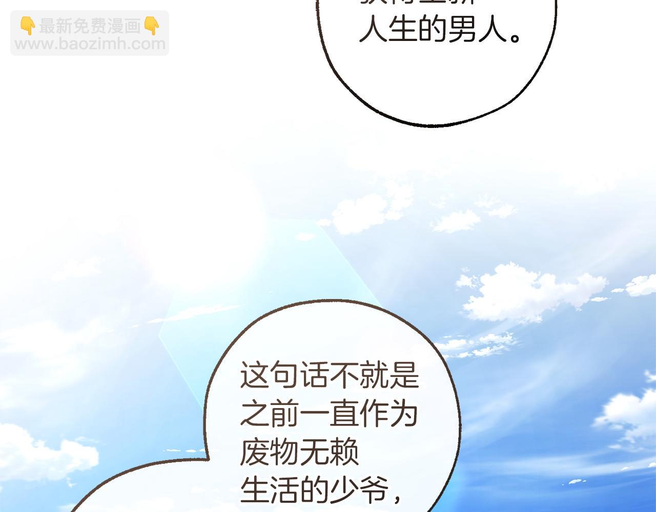 🍶成为伯爵家的废物 第164话 准备战斗 第11页