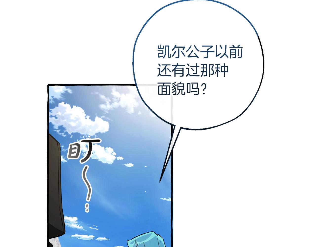 🍶成为伯爵家的废物 第164话 准备战斗 第16页
