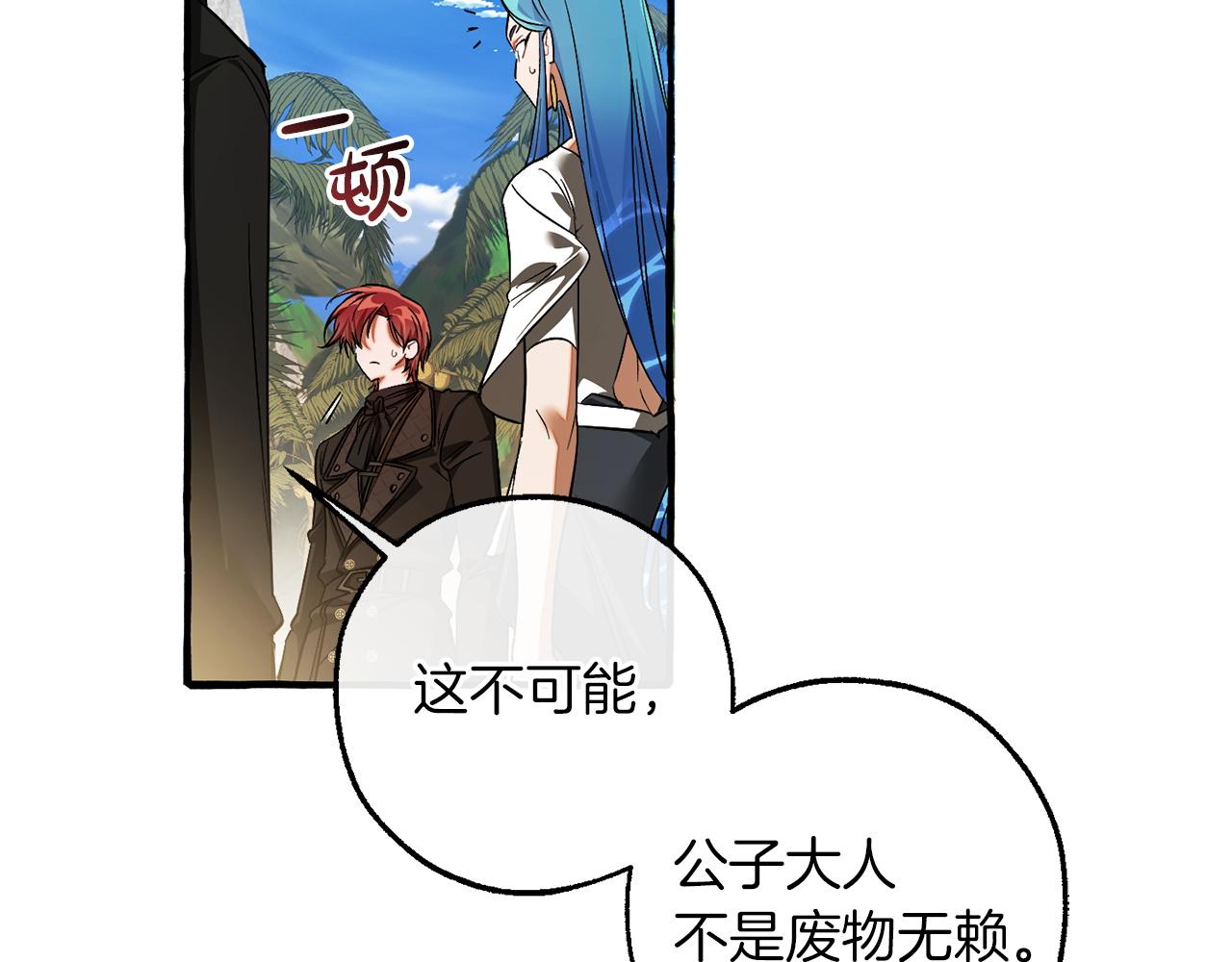 🍶成为伯爵家的废物 第164话 准备战斗 第17页