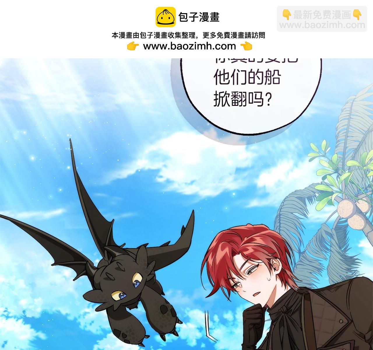 🍶成为伯爵家的废物 第164话 准备战斗 第2页