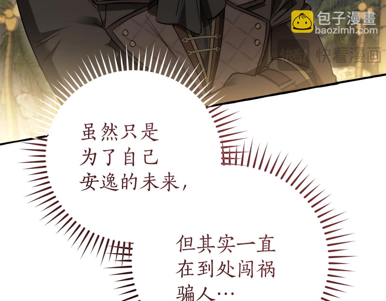 🍶成为伯爵家的废物 第164话 准备战斗 第20页