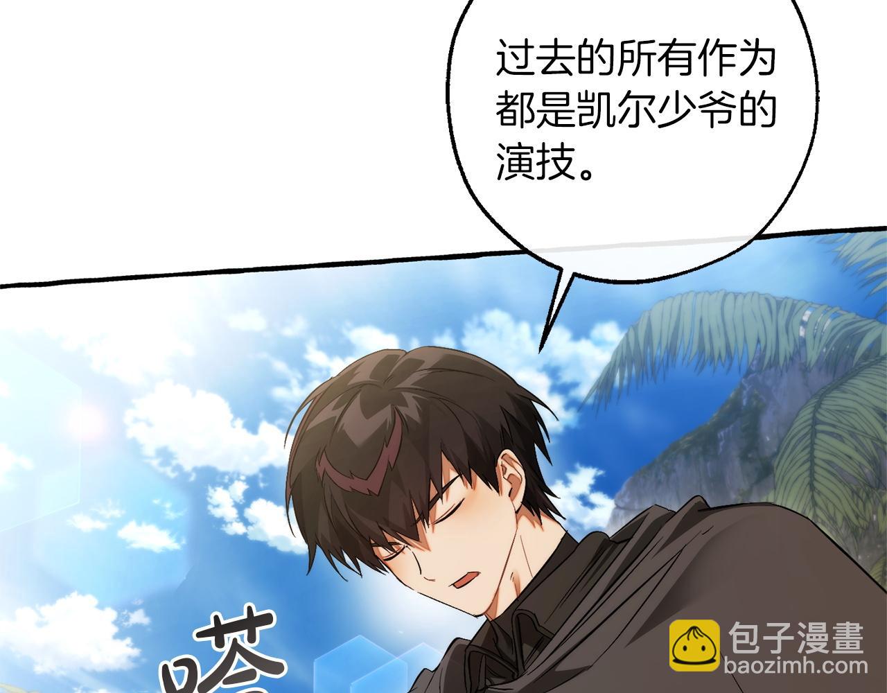 🍶成为伯爵家的废物 第164话 准备战斗 第26页