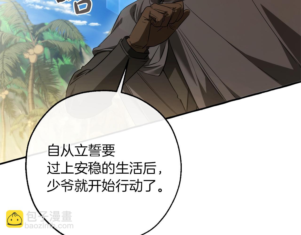 🍶成为伯爵家的废物 第164话 准备战斗 第27页