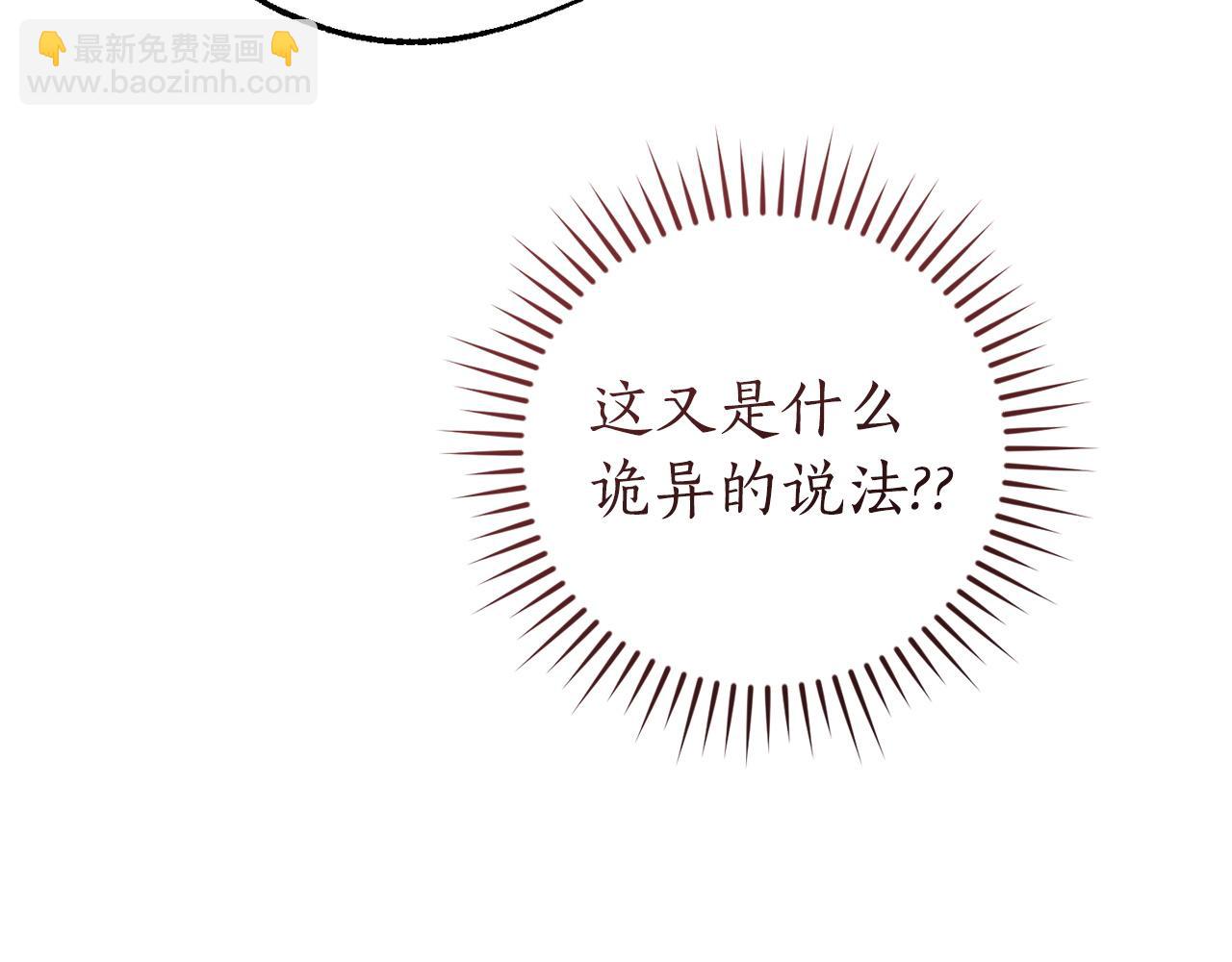 🍶成为伯爵家的废物 第164话 准备战斗 第28页