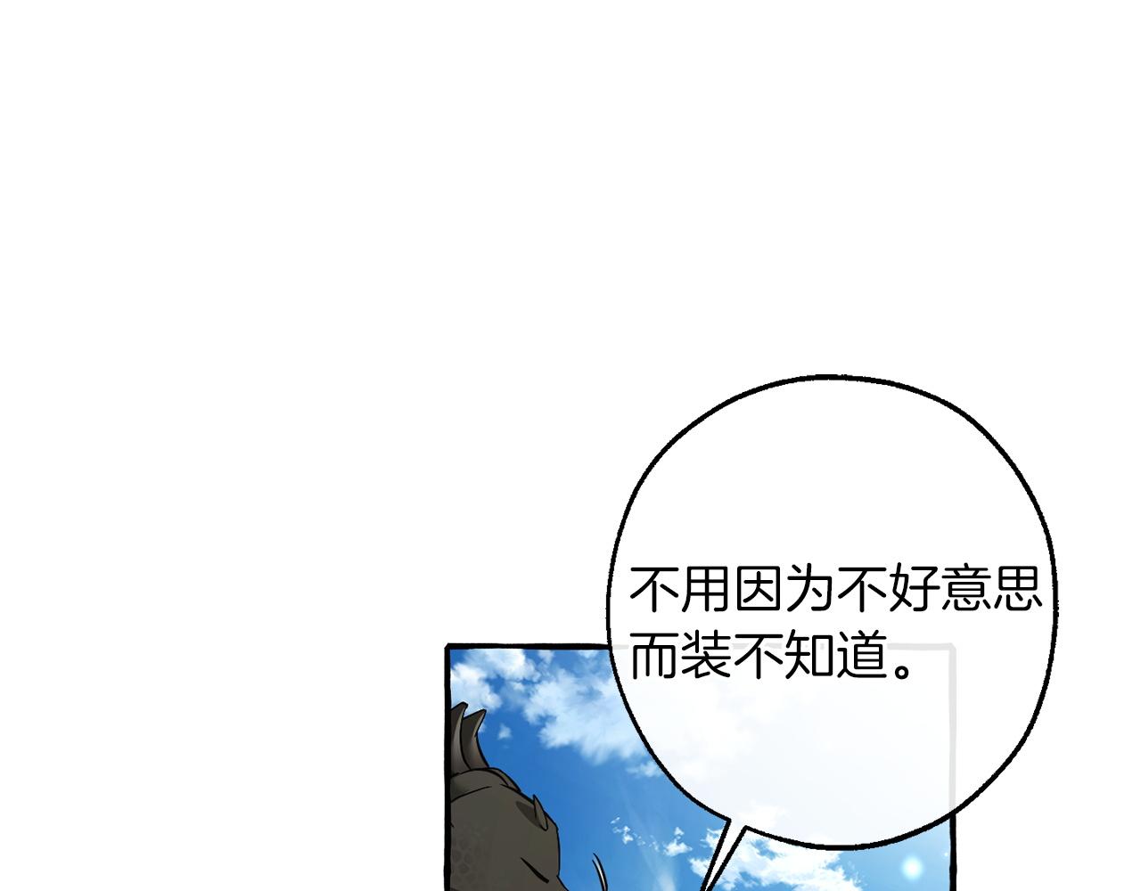 🍶成为伯爵家的废物 第164话 准备战斗 第30页
