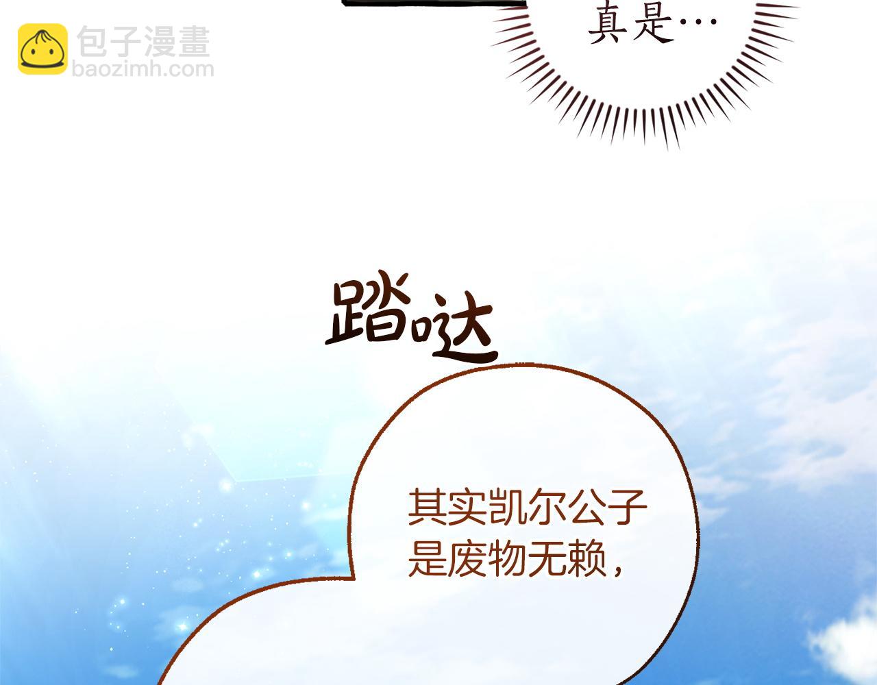 🍶成为伯爵家的废物 第164话 准备战斗 第32页