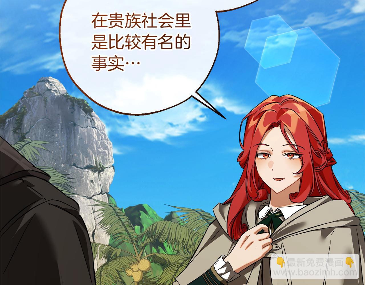 🍶成为伯爵家的废物 第164话 准备战斗 第33页