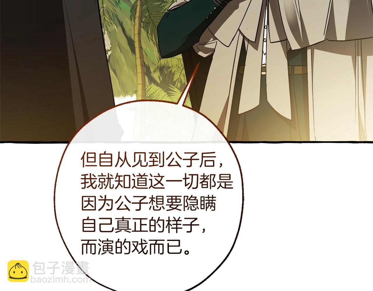 🍶成为伯爵家的废物 第164话 准备战斗 第34页