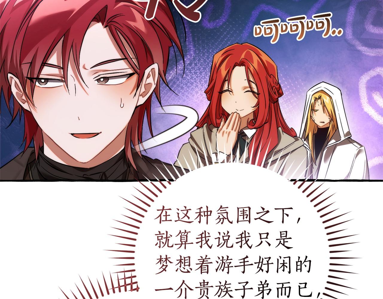 🍶成为伯爵家的废物 第164话 准备战斗 第36页