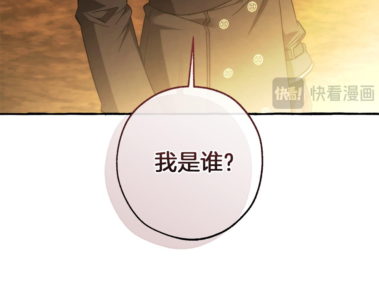 🍶成为伯爵家的废物 第164话 准备战斗 第44页