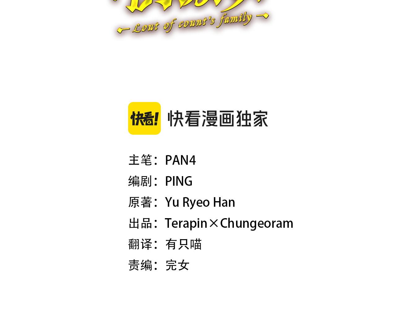 🍶成为伯爵家的废物 第164话 准备战斗 第48页