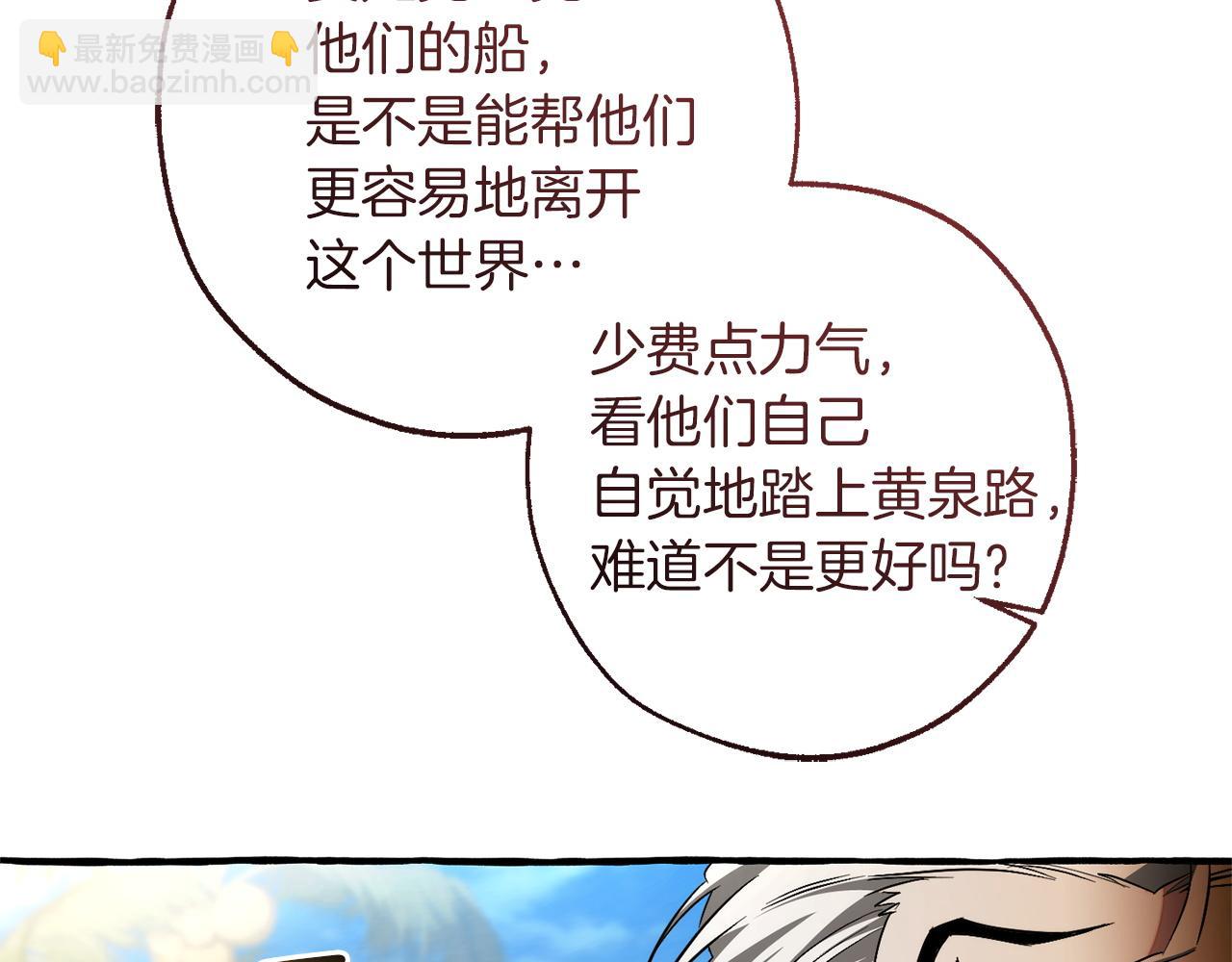 🍶成为伯爵家的废物 第164话 准备战斗 第5页