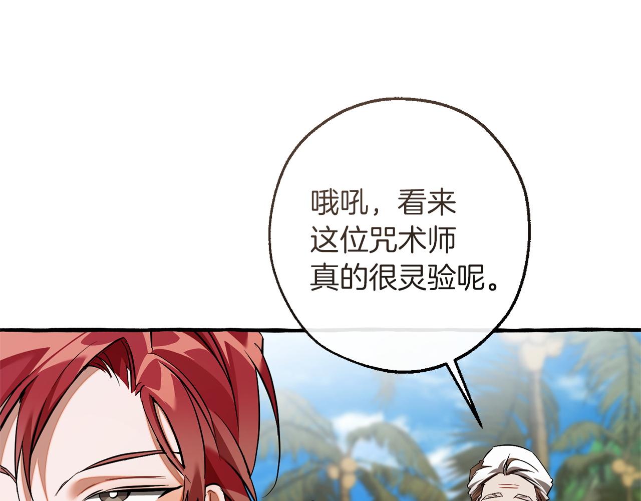 🍶成为伯爵家的废物 第164话 准备战斗 第7页