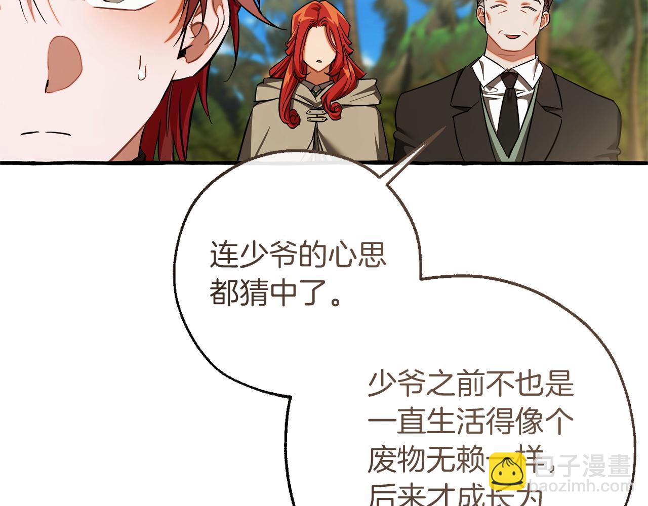 🍶成为伯爵家的废物 第164话 准备战斗 第8页