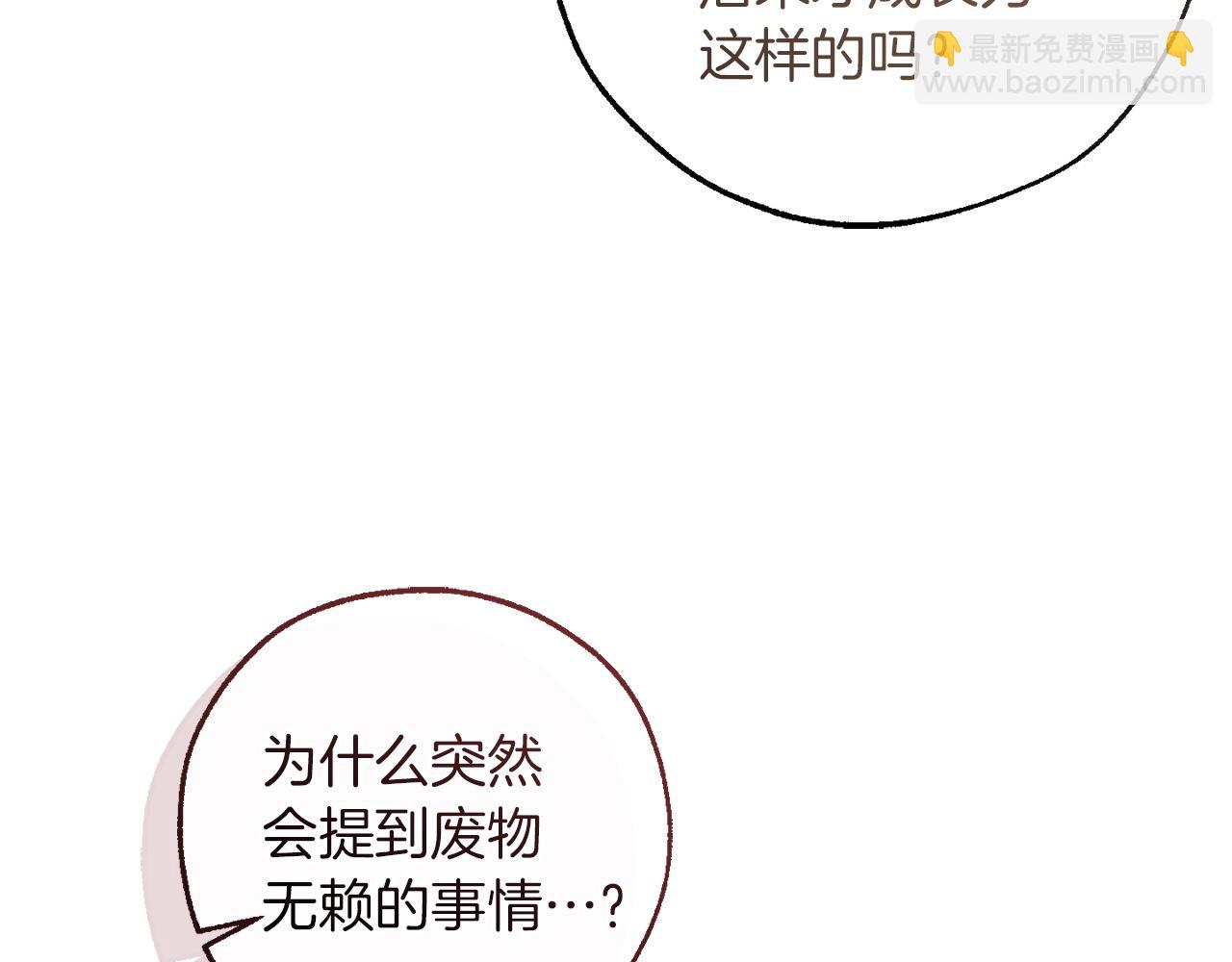 🍶成为伯爵家的废物 第164话 准备战斗 第9页